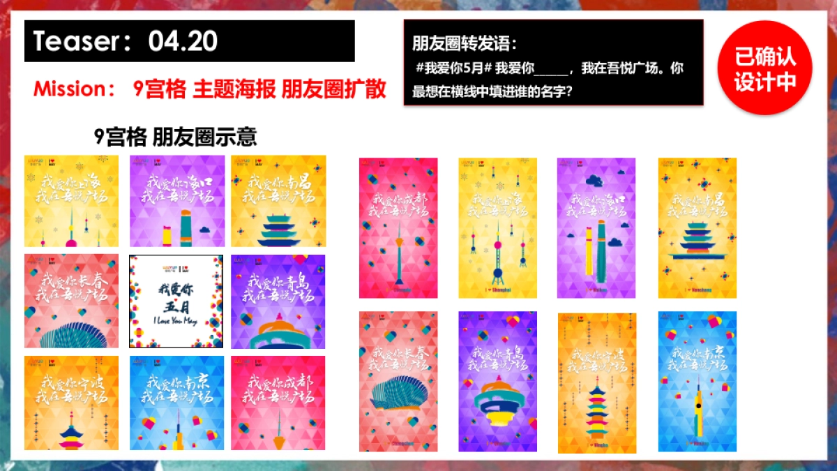 2018吾悦广场我爱你五月活动执行方案_第8页