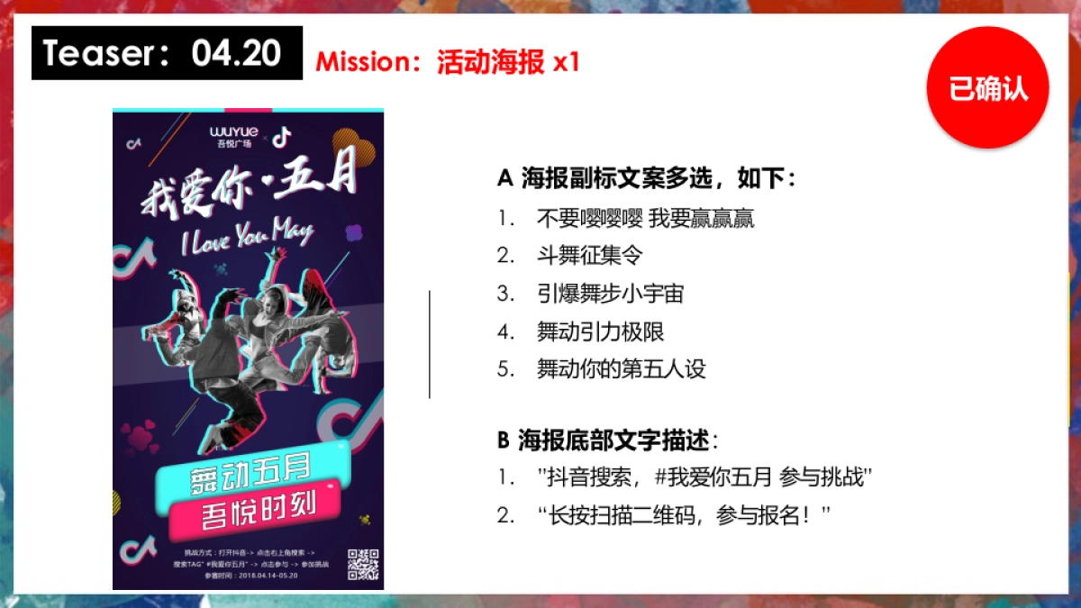 2018吾悦广场我爱你五月活动执行方案_第9页