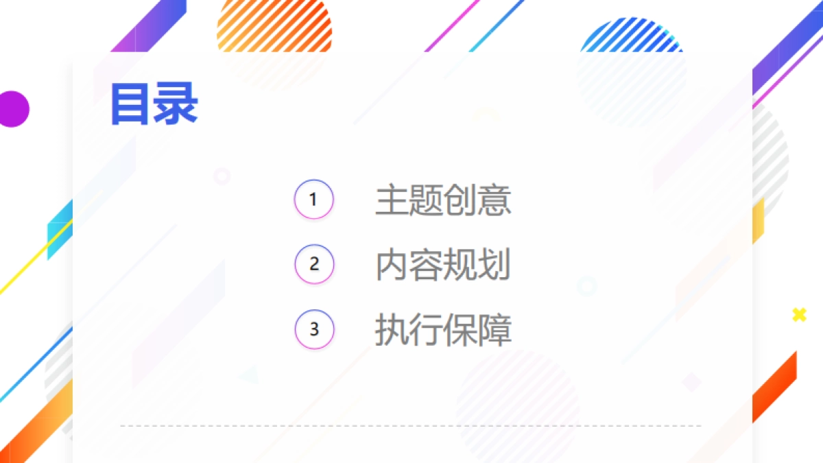 2018舞林大会及一周年庆活动执行方案 _第2页