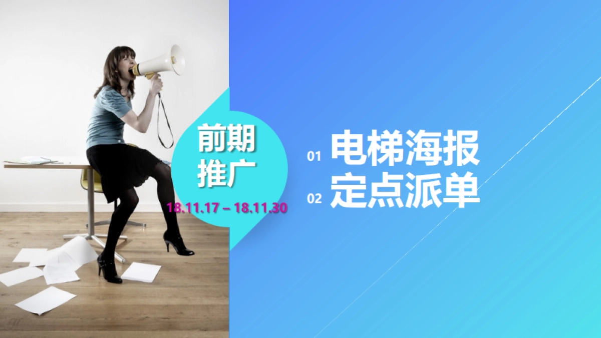 2018舞林大会及一周年庆活动执行方案 _第7页