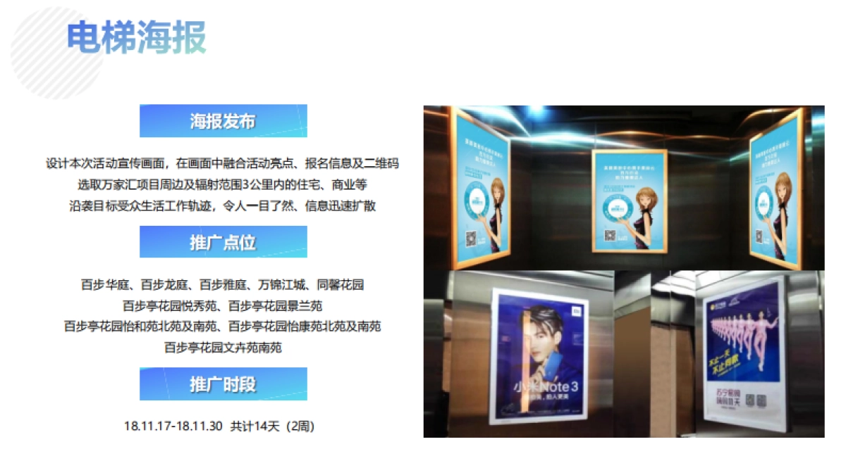 2018舞林大会及一周年庆活动执行方案 _第8页