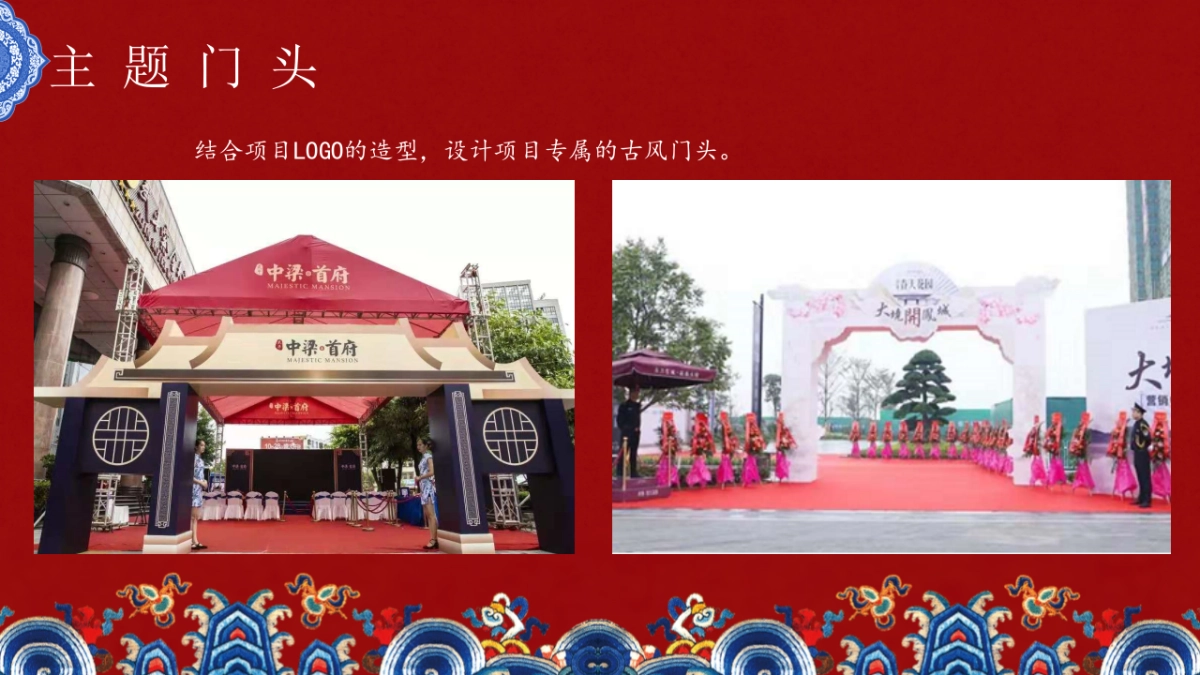 2018中梁·首府项目品鉴会暨选开盘盛典策划执行方案_第9页