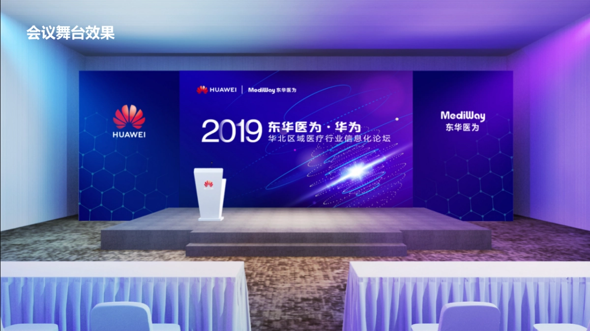 2019区域医疗行业信息化论坛策划执行方案_第10页