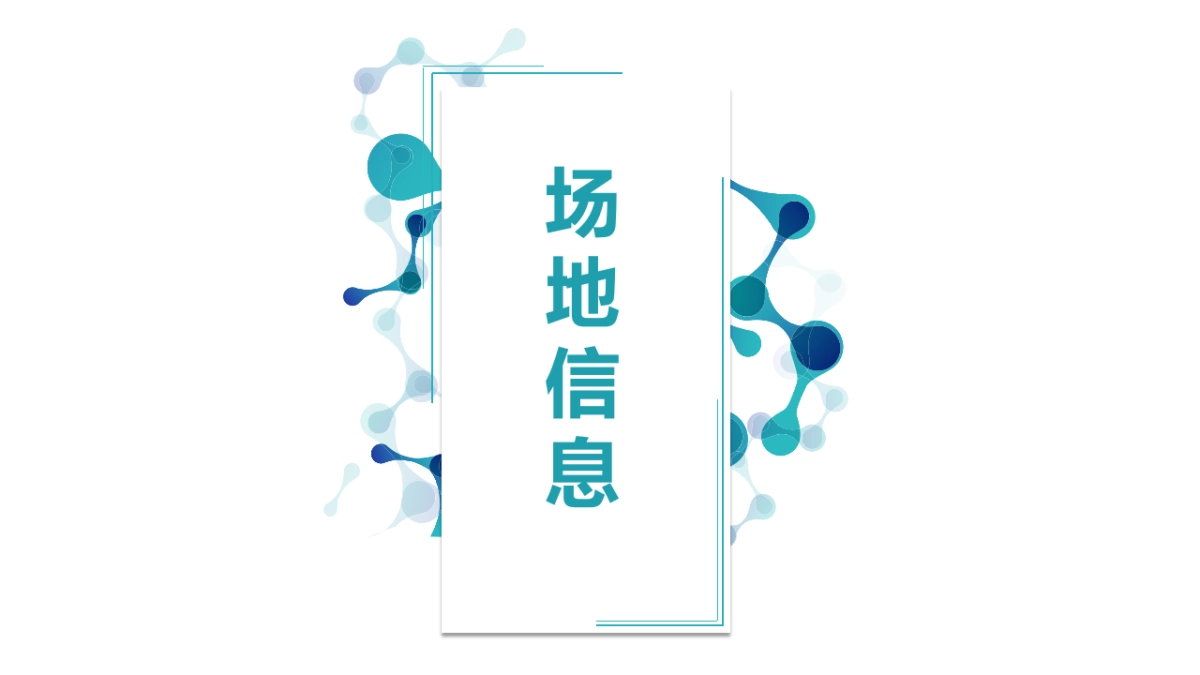 2019区域医疗行业信息化论坛策划执行方案_第3页