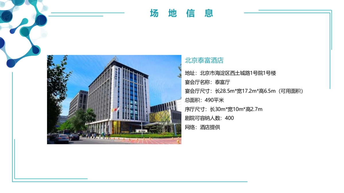 2019区域医疗行业信息化论坛策划执行方案_第4页