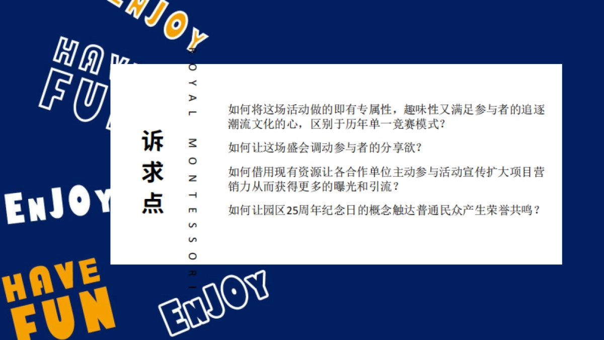 2019苏州园区湖东春季运动会方案(已执行)_第2页