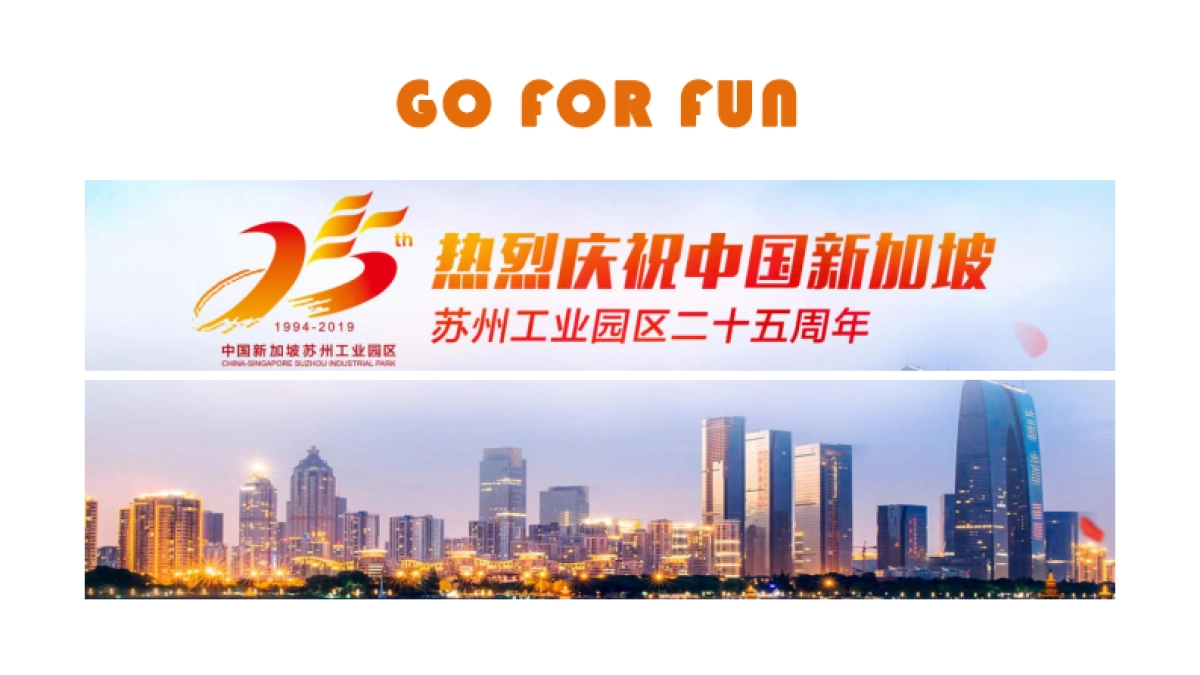 2019苏州园区湖东春季运动会方案(已执行)_第3页