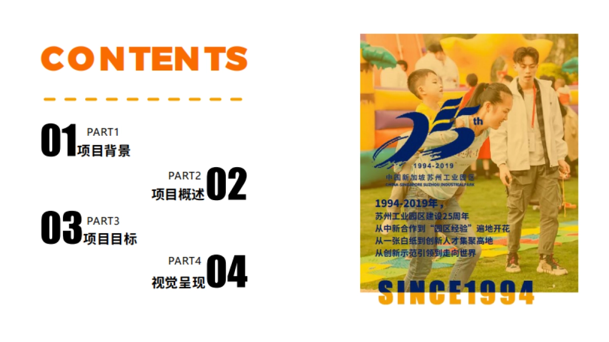 2019苏州园区湖东春季运动会方案(已执行)_第4页