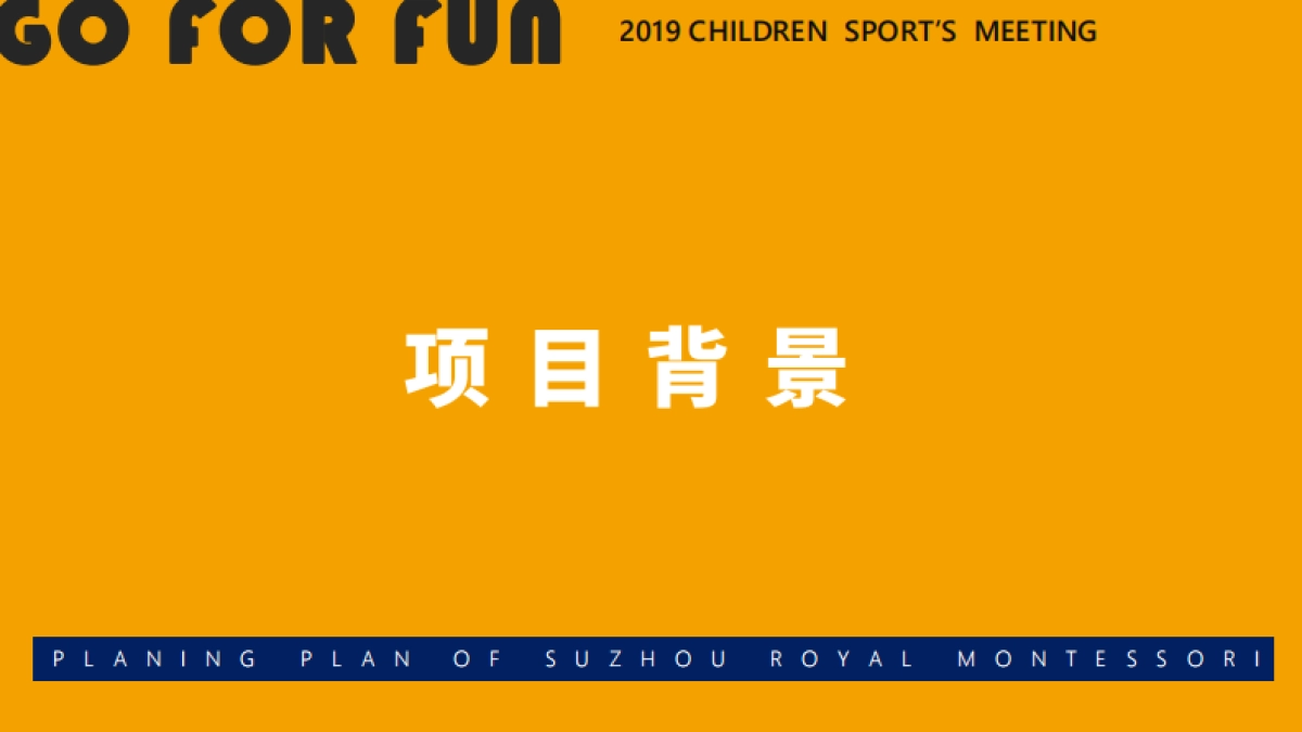 2019苏州园区湖东春季运动会方案(已执行)_第5页