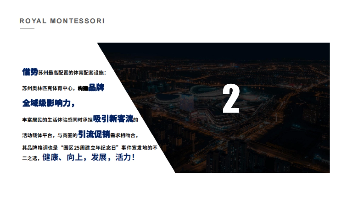 2019苏州园区湖东春季运动会方案(已执行)_第7页