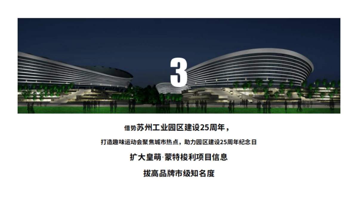 2019苏州园区湖东春季运动会方案(已执行)_第8页