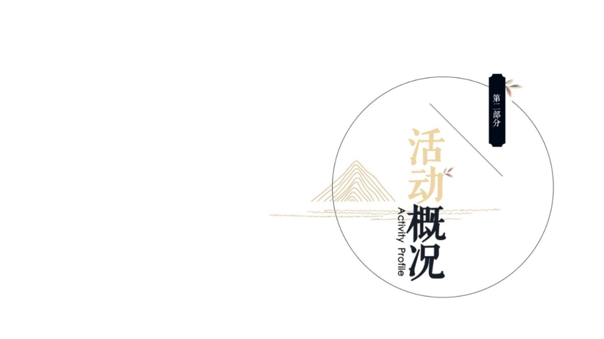 2019印象西台营销中心开放及认筹活动执行方案_第9页