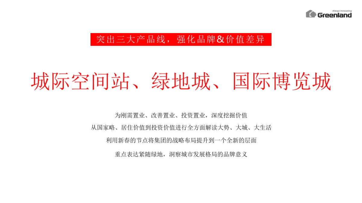 2020年绿地集团新春返乡置业执行方案_第6页