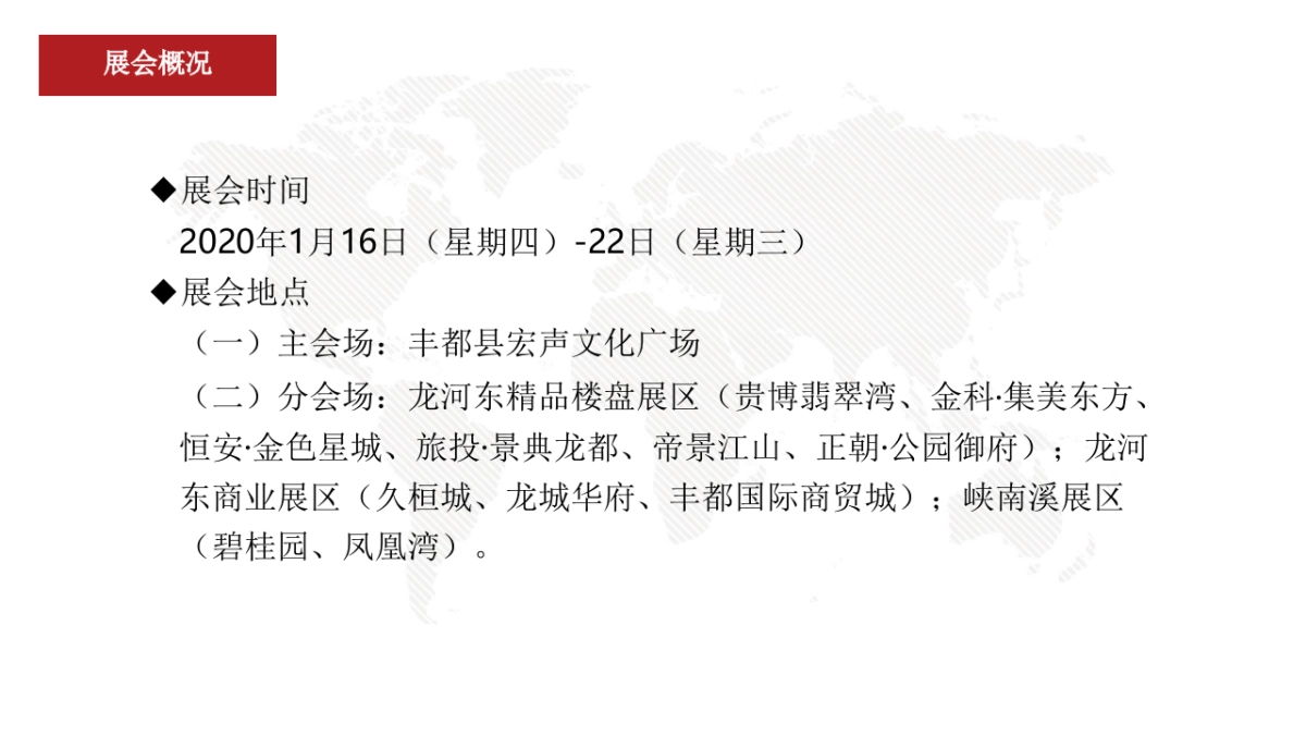 2020宜居丰都城市提升成果展暨第五届房地产展示交易会执行方案_第4页