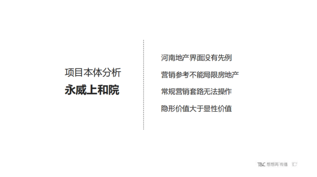 2020郑州顶豪永威上和院年度推广执行案-想想再_第5页