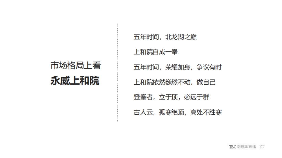 2020郑州顶豪永威上和院年度推广执行案-想想再_第6页