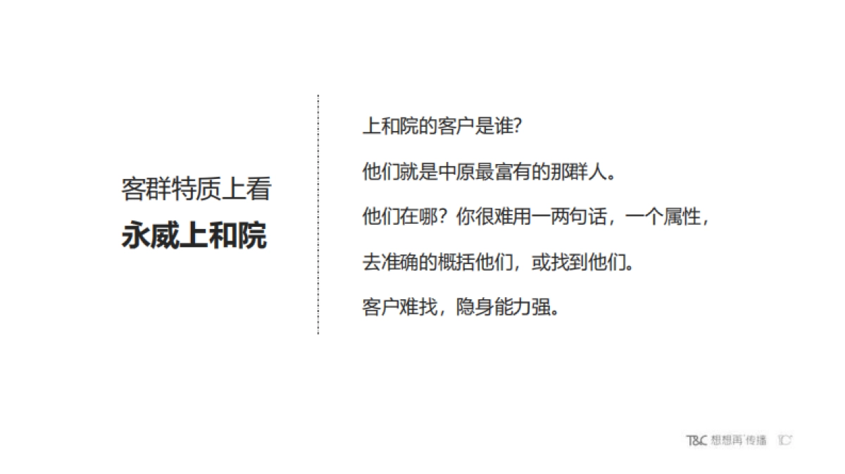 2020郑州顶豪永威上和院年度推广执行案-想想再_第7页