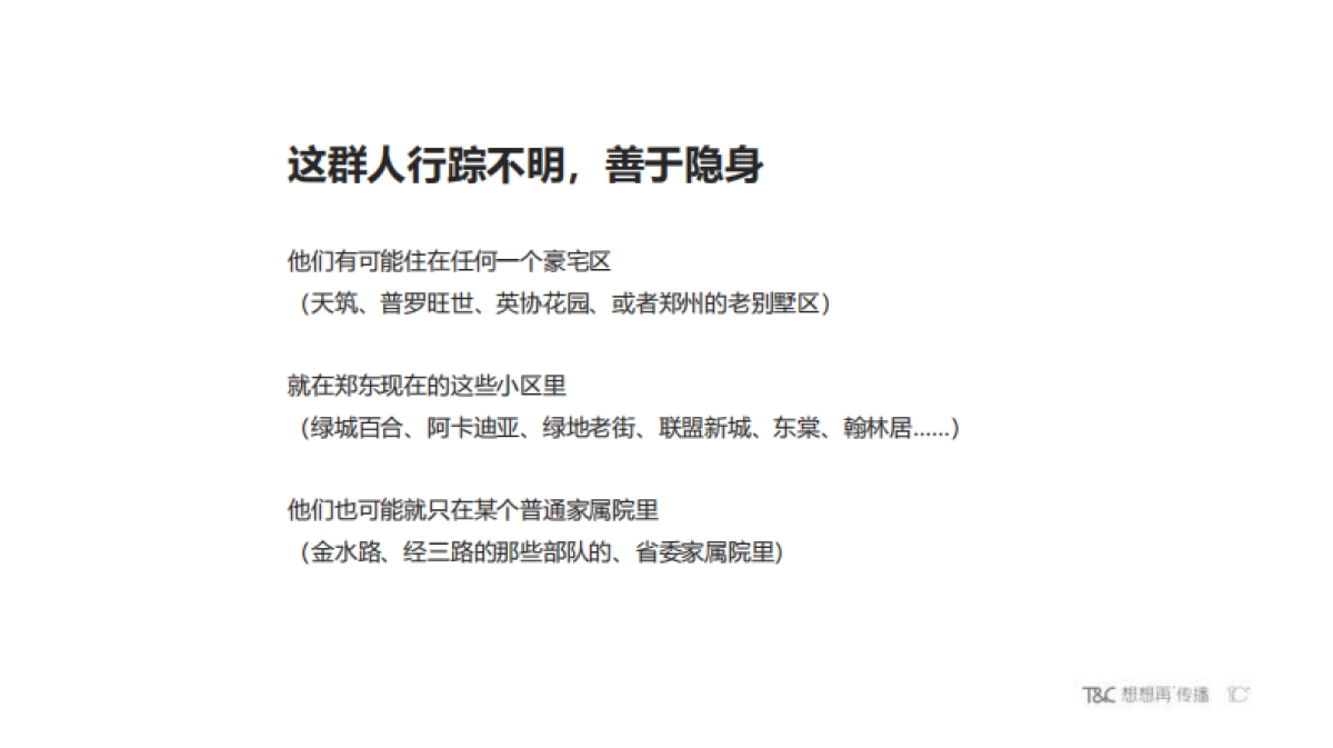 2020郑州顶豪永威上和院年度推广执行案-想想再_第8页