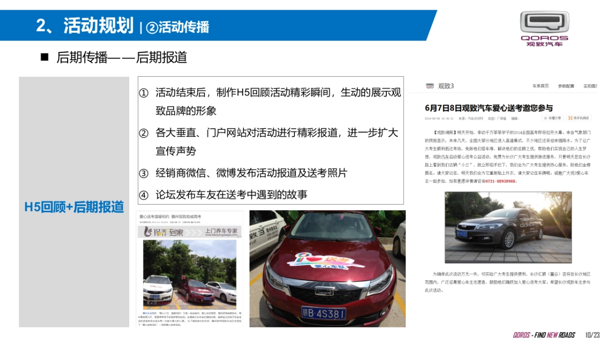 2021《爱心送考·为梦起航 终端执行指导手册》_第10页