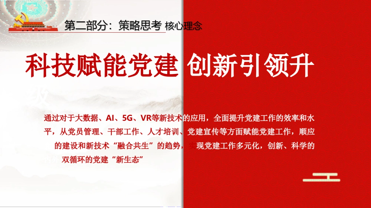 2021党建多元化执行方案_第6页
