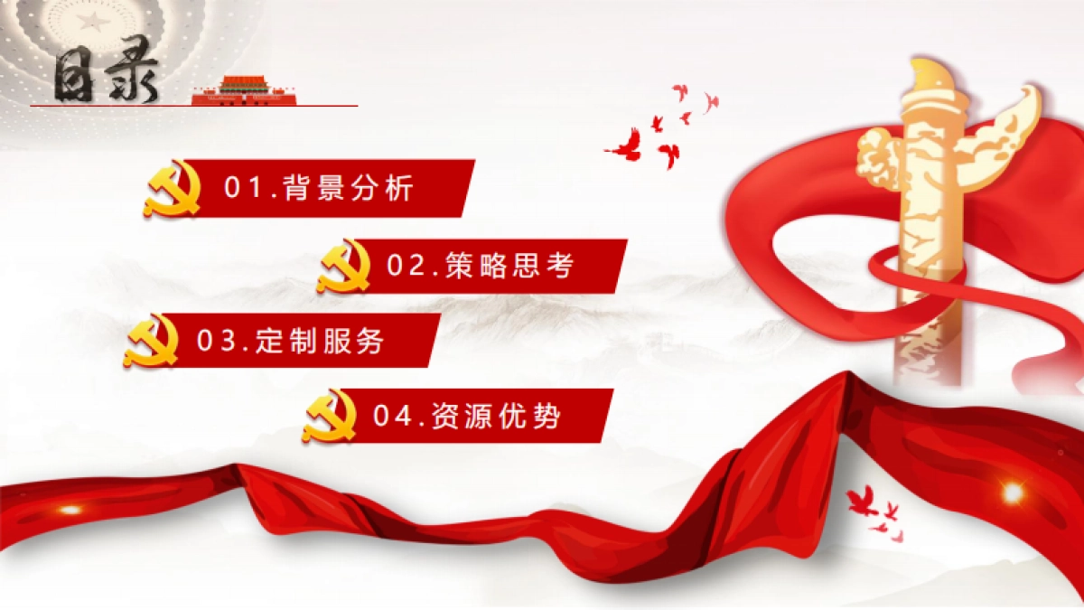 2021年党建多元化执行方案_第2页