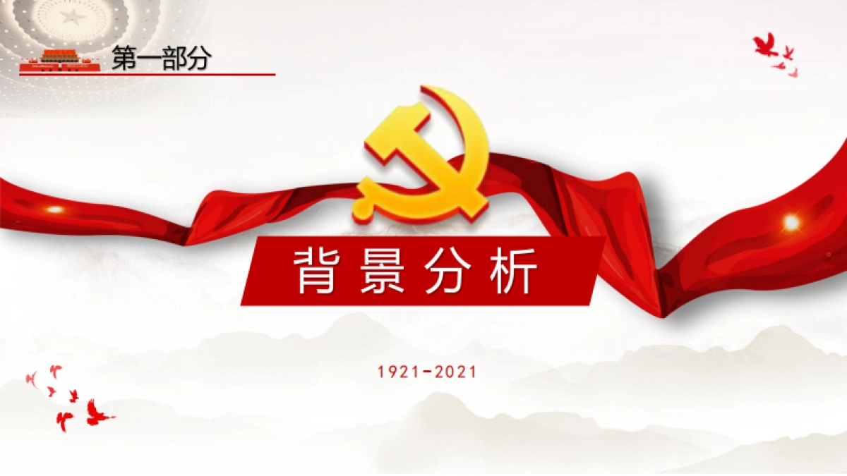 2021年党建多元化执行方案_第3页