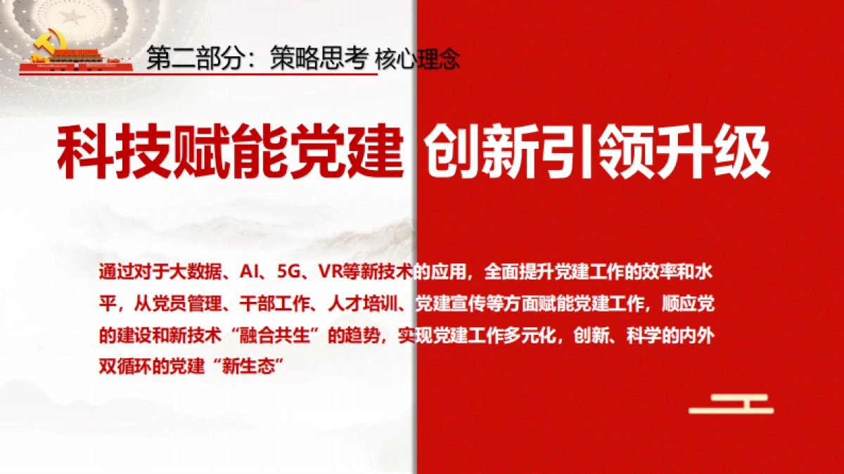 2021年党建多元化执行方案_第6页