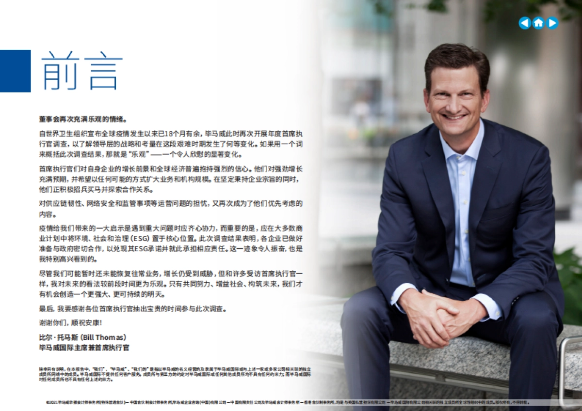 2021年全球首席执行官展望_第2页
