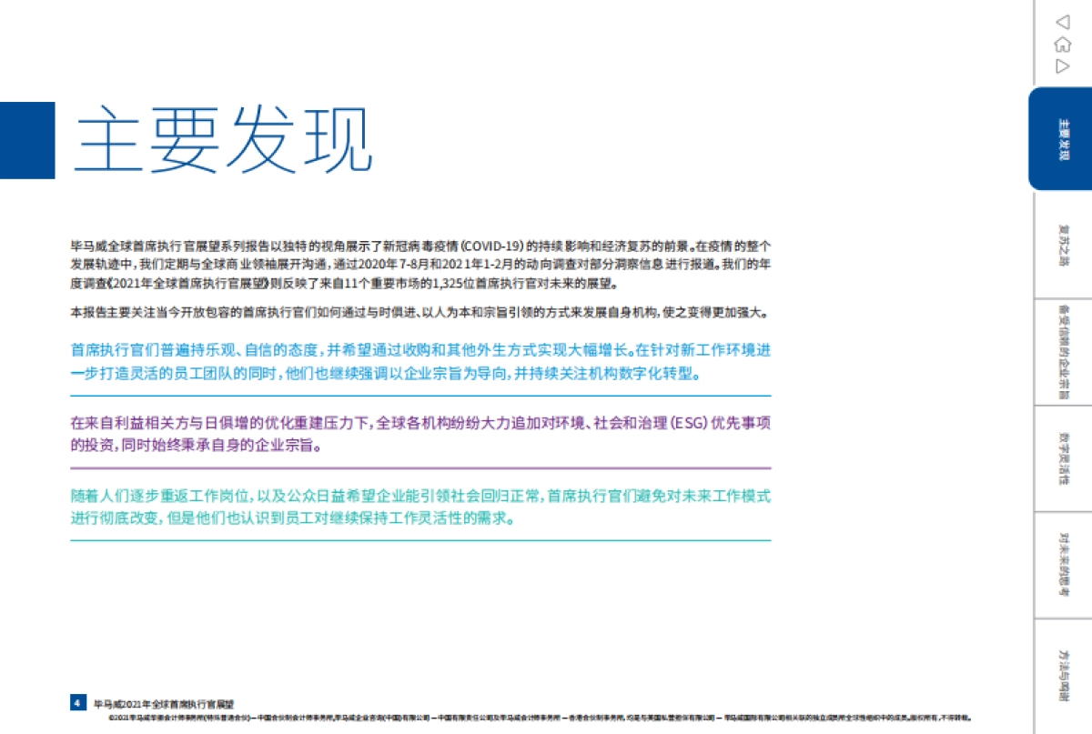 2021年全球首席执行官展望_第4页