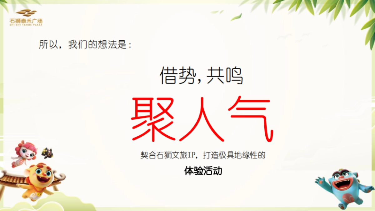 2021泰禾广场购物中心6月（儿童节 父亲节 端午节 年中庆）活动执行方案-57P_第3页