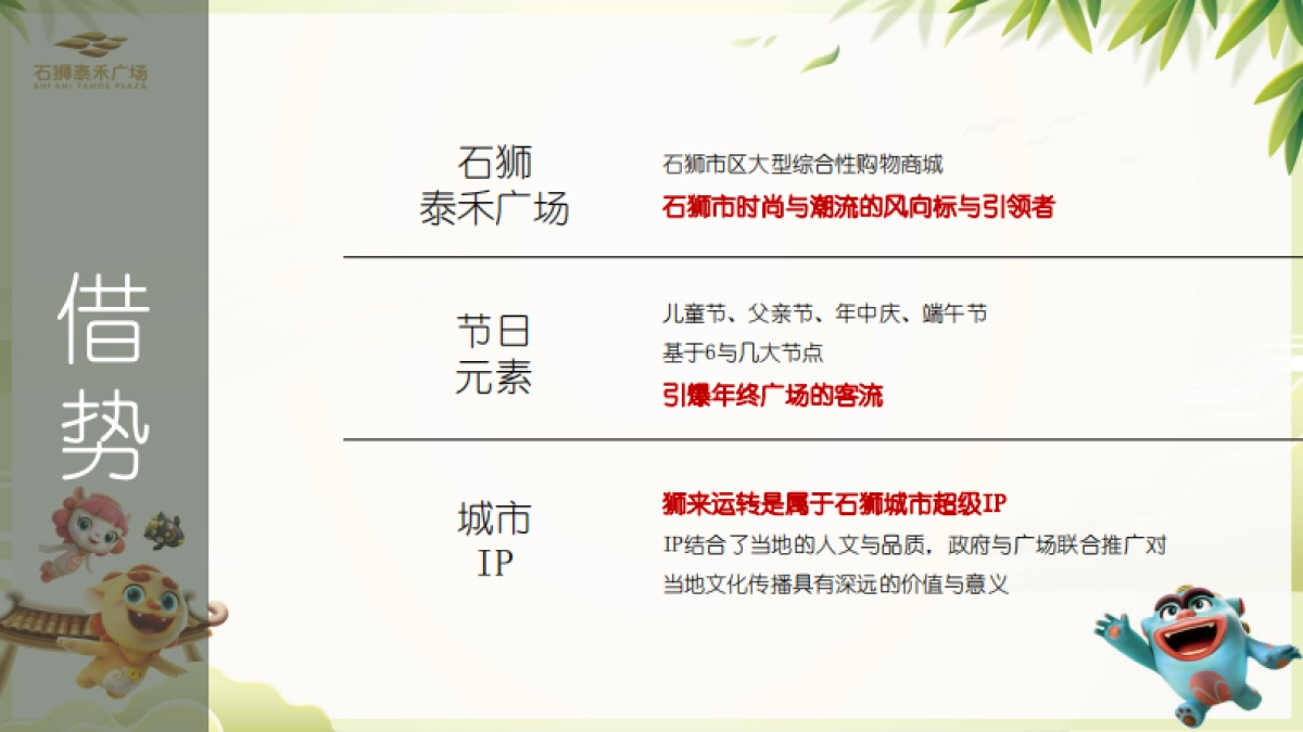 2021泰禾广场购物中心6月（儿童节 父亲节 端午节 年中庆）活动执行方案-57P_第4页