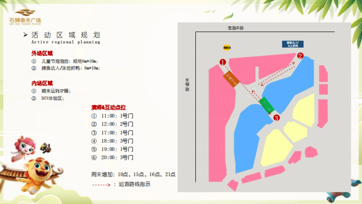 2021泰禾广场购物中心6月（儿童节 父亲节 端午节 年中庆）活动执行方案-57P_第8页