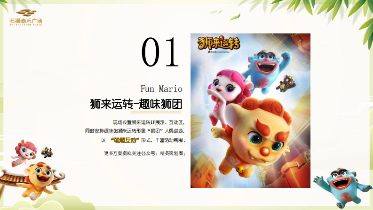 2021泰禾广场购物中心6月（儿童节 父亲节 端午节 年中庆）活动执行方案-57P_第9页