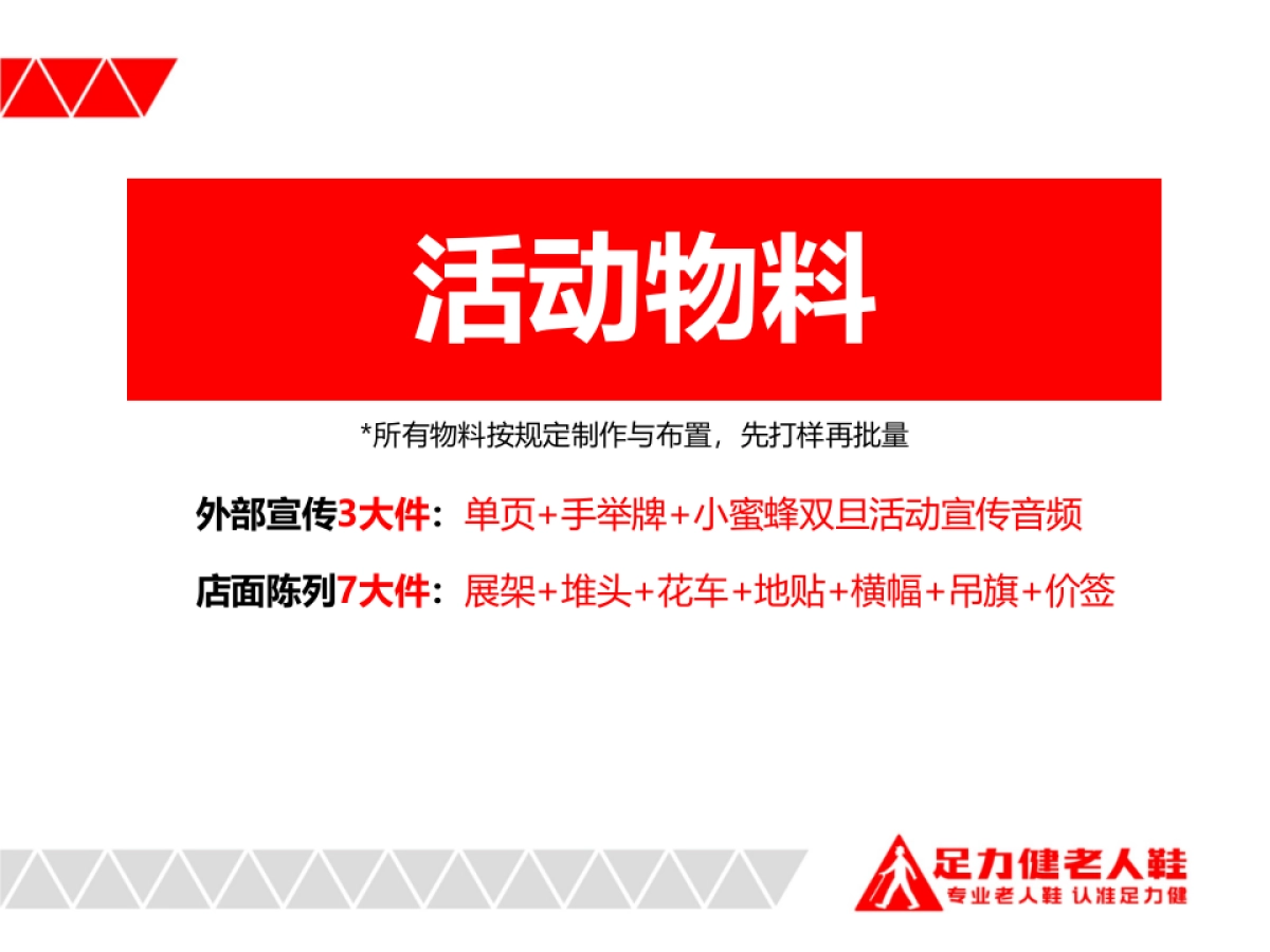 2021足力健双旦主题活动执行方案_第10页