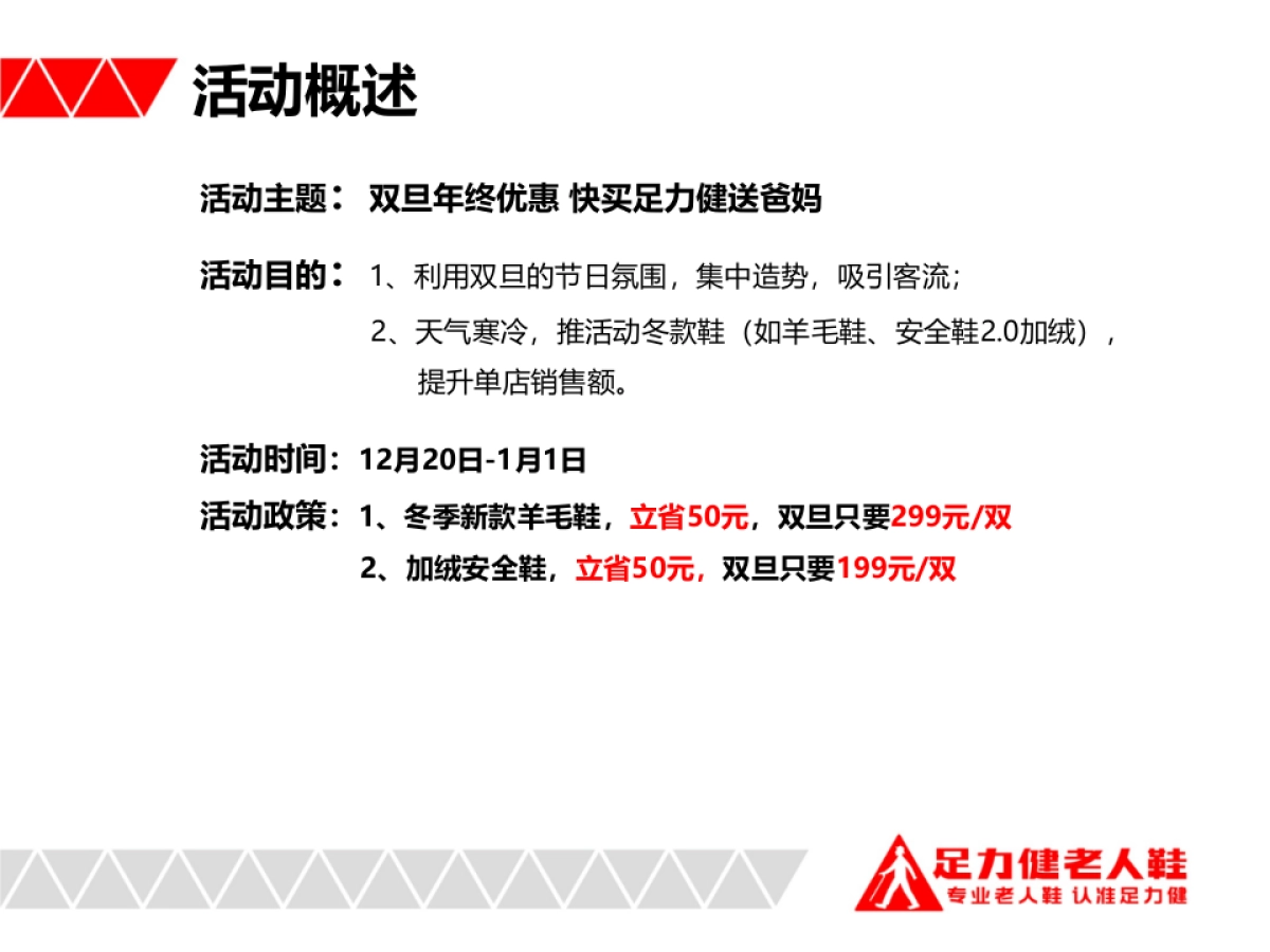 2021足力健双旦主题活动执行方案_第2页