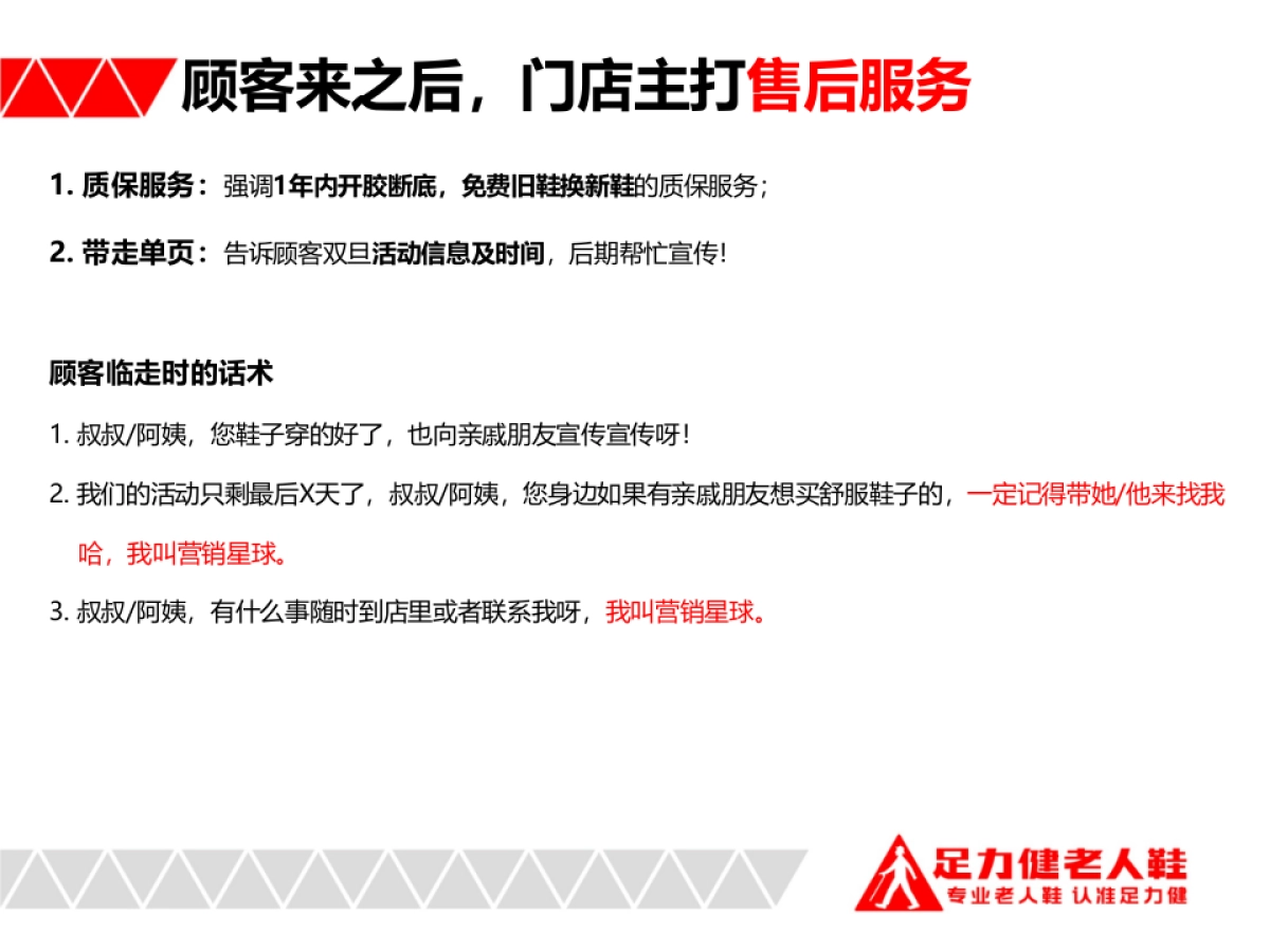 2021足力健双旦主题活动执行方案_第7页