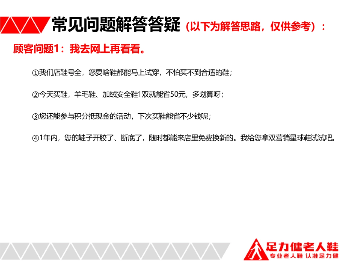 2021足力健双旦主题活动执行方案_第9页