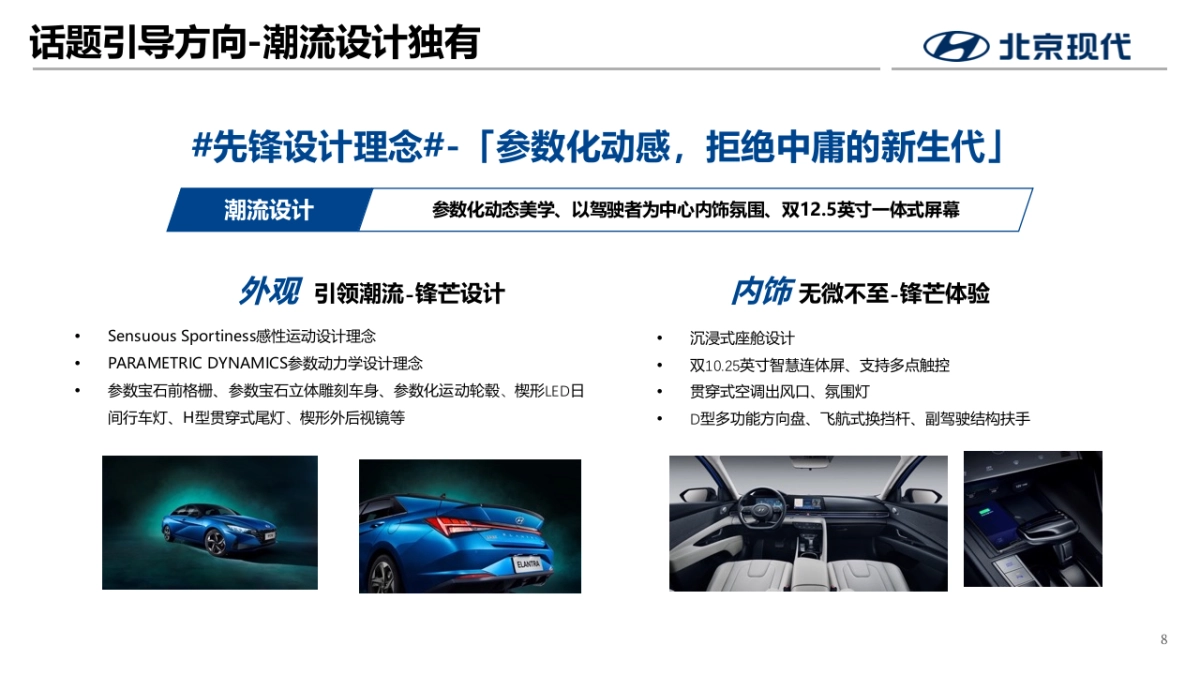 2022年北京现代第七代伊兰特全国媒体试驾执行方案-传播+活动_第8页