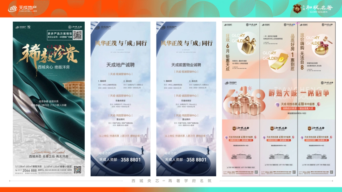 2022天成·和悦名著7月推广执行方案_第10页