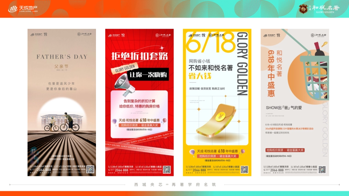 2022天成·和悦名著7月推广执行方案_第8页