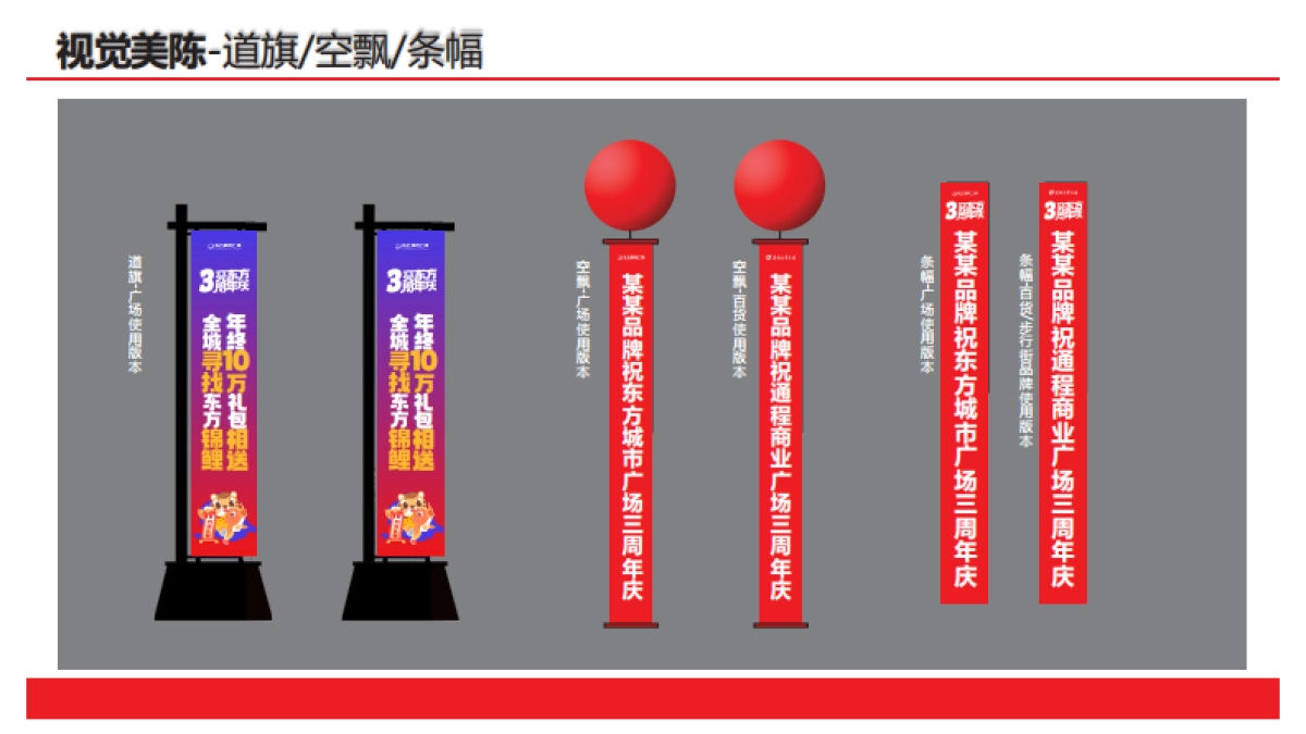 2022新化东方城市广场3周年庆视觉执行手册_第10页
