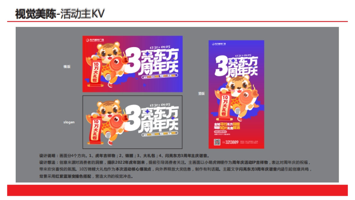 2022新化东方城市广场3周年庆视觉执行手册_第2页