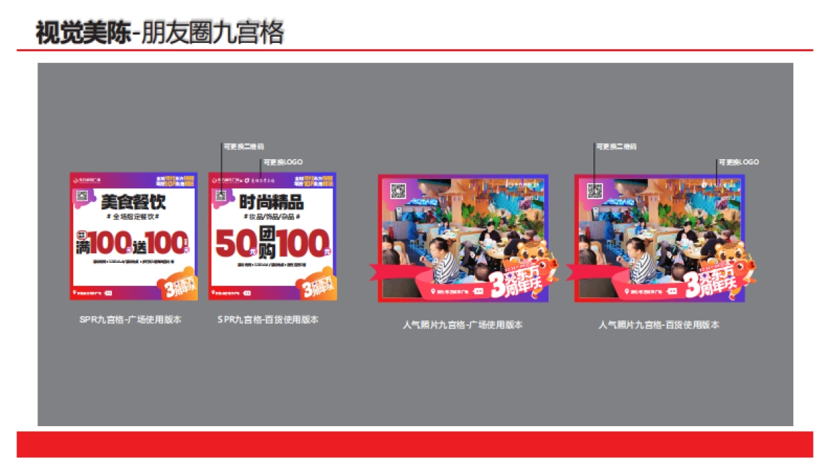 2022新化东方城市广场3周年庆视觉执行手册_第3页