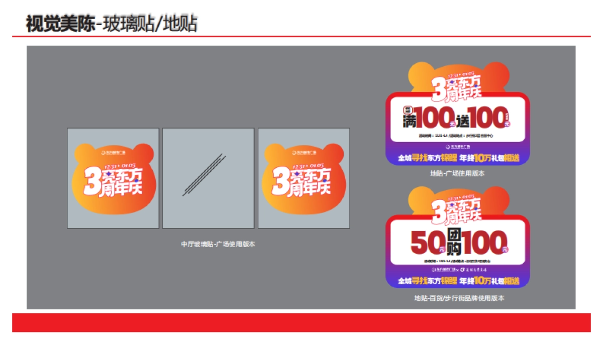 2022新化东方城市广场3周年庆视觉执行手册_第4页