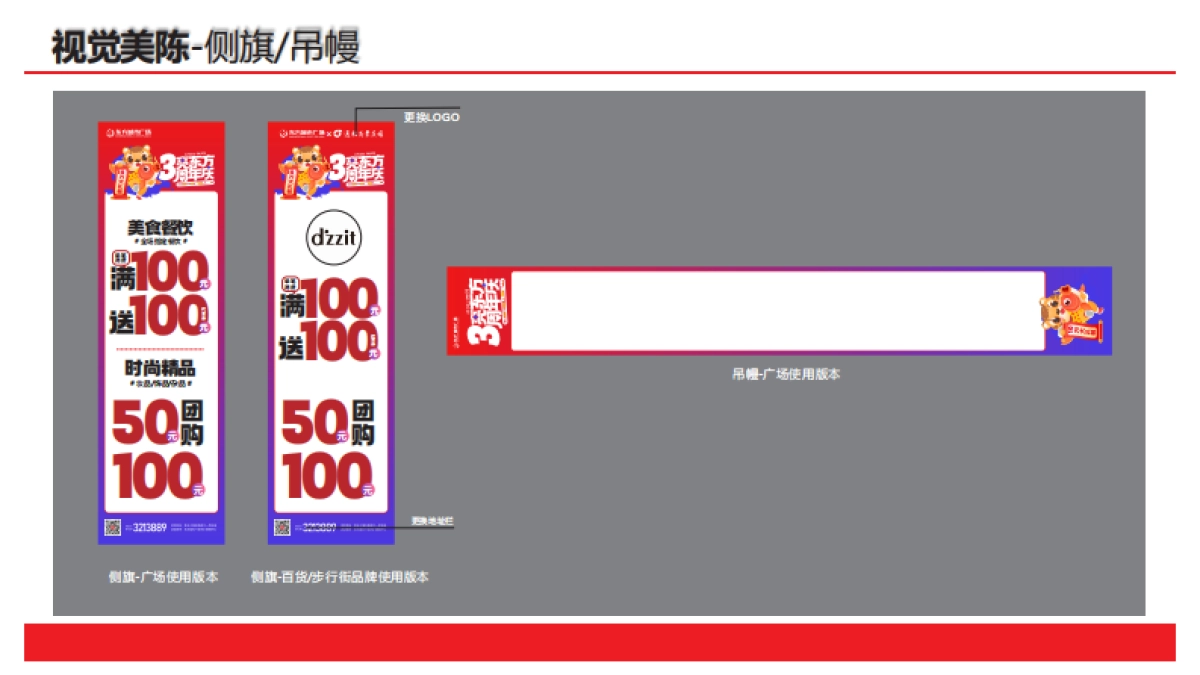 2022新化东方城市广场3周年庆视觉执行手册_第5页
