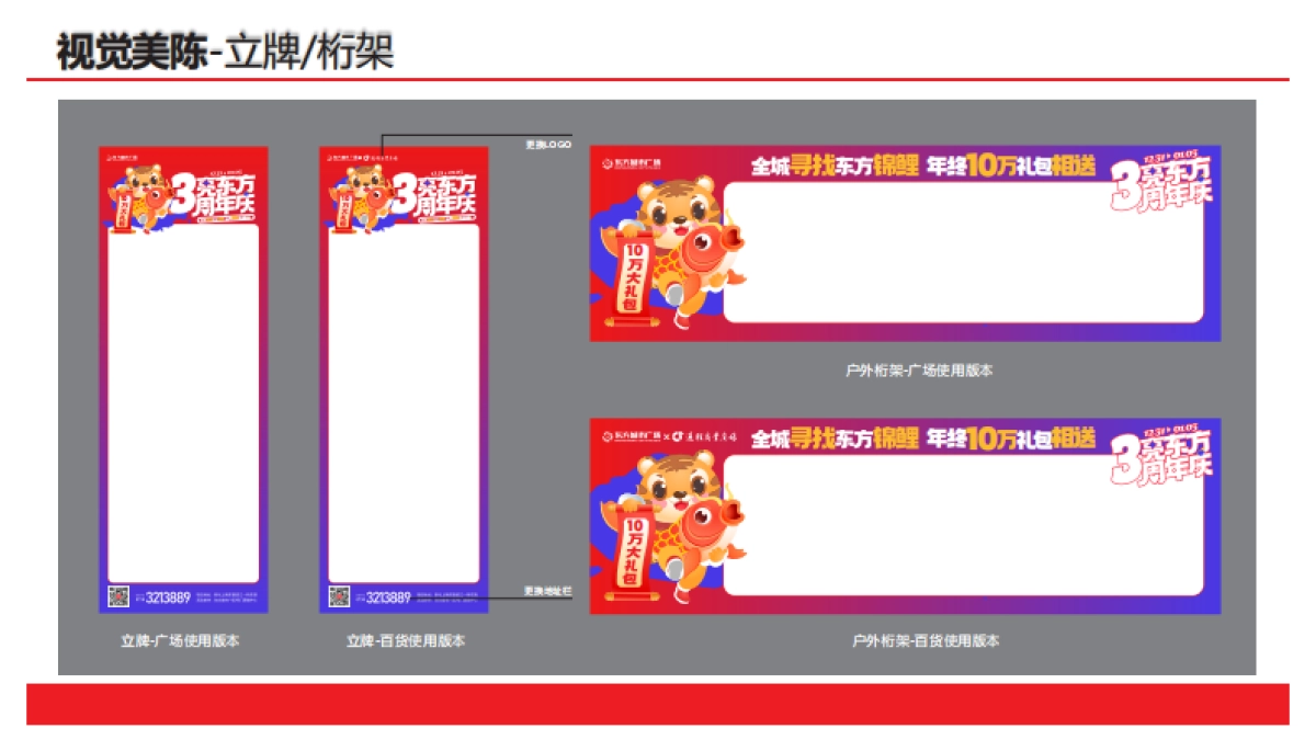 2022新化东方城市广场3周年庆视觉执行手册_第7页