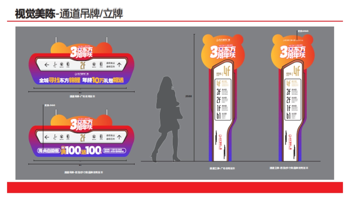 2022新化东方城市广场3周年庆视觉执行手册_第8页