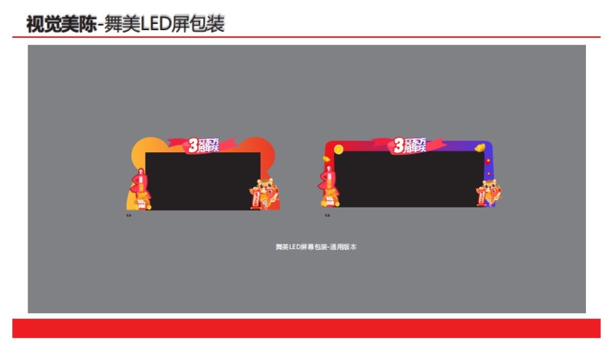 2022新化东方城市广场3周年庆视觉执行手册_第9页