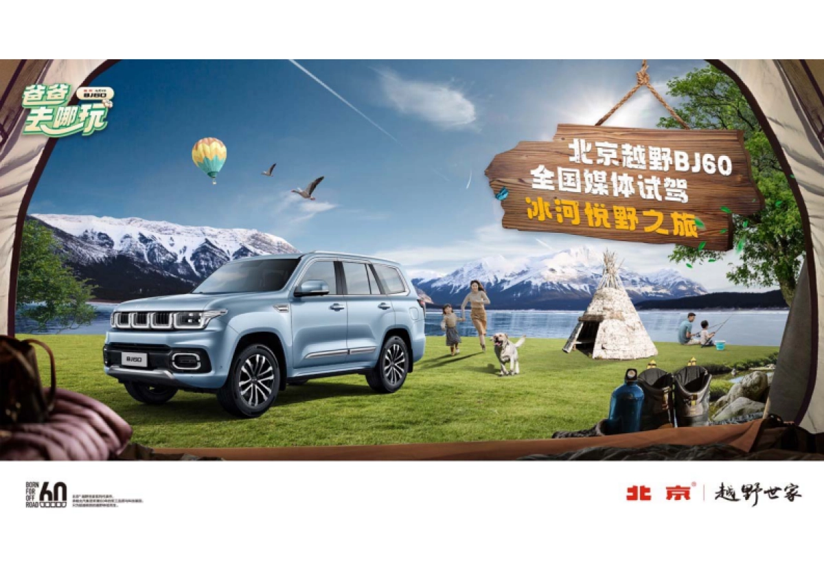 2023北京越野BJ60专业媒体试驾执行规划_第3页