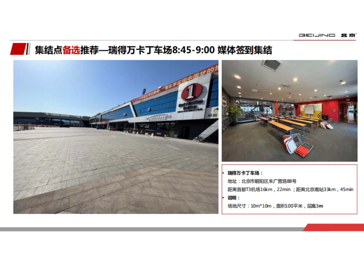 2023北京越野BJ60专业媒体试驾执行规划_第7页